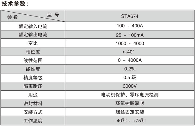 STA674系列精密電流互感器